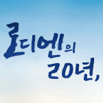 한림MS(25.3.1~9.30)